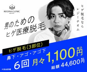 レジーナクリニックオムのバナー画像