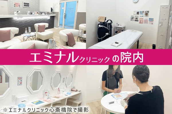 エミナルクリニックの院内写真