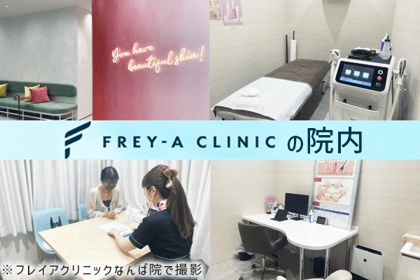 フレイアクリニックの院内画像