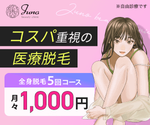 ジュノビューティークリニックバナー