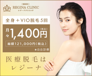 レジーナクリニックバナー