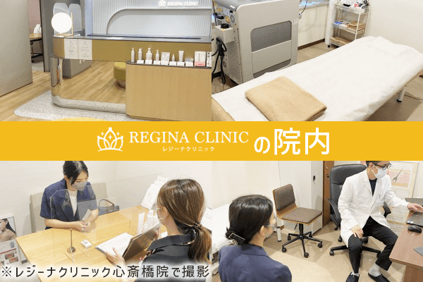 レジーナクリニックの院内