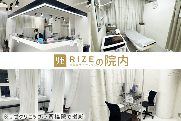 リゼクリニックの院内画像