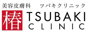 椿クリニックロゴ