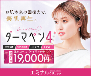 エミナルクリニックのバナー