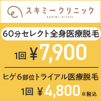 スキミークリニックバナー画像