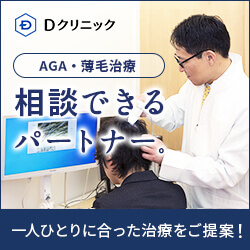 Dクリニックのバナー画像