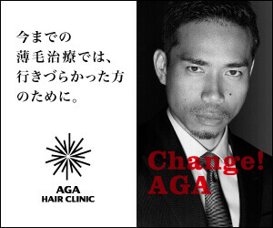 AGAへアクリニックのバナー画像
