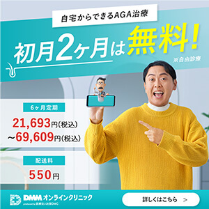 DMMオンラインクリニックのバナー画像