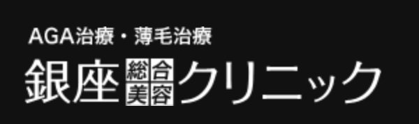 銀座総合美容クリニックのロゴ