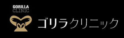 ゴリラクリニックのロゴ