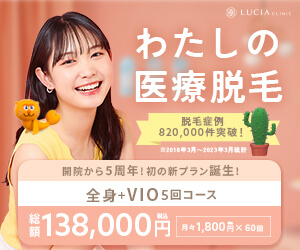 ルシアクリニックのバナー画像