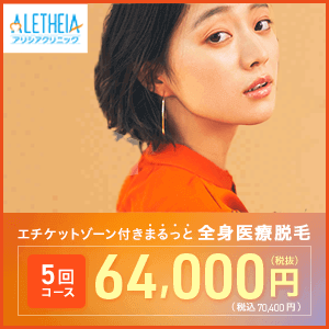 アリシアクリニックのバナー画像