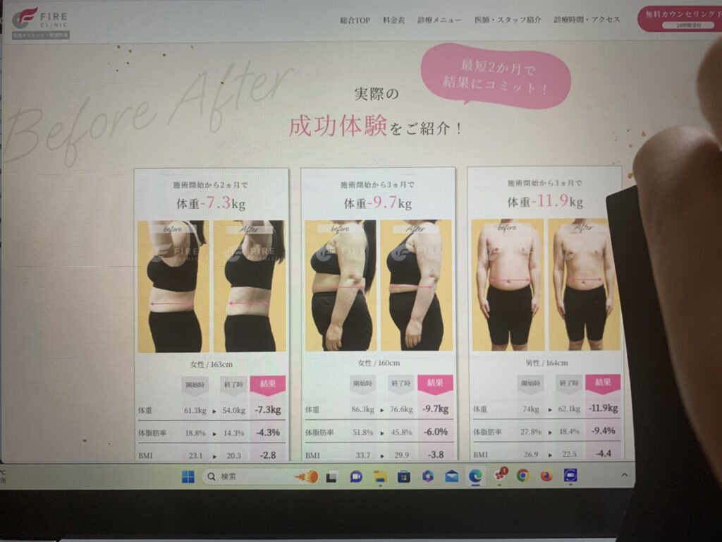 ファイヤークリニック