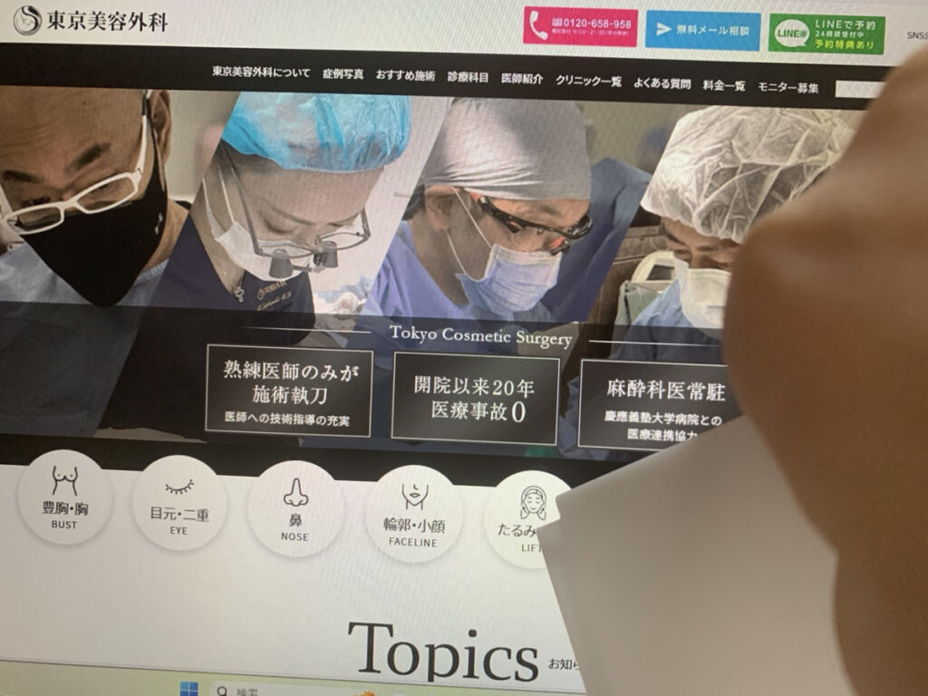 東京美容外科