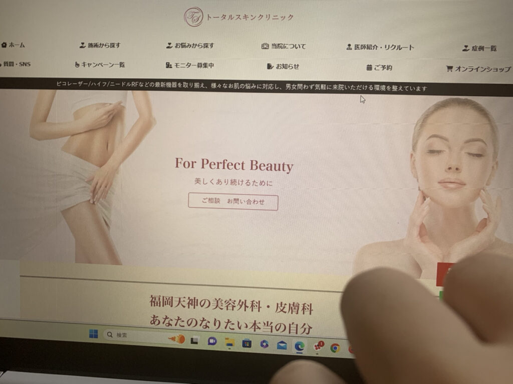 トータルスキンクリニック