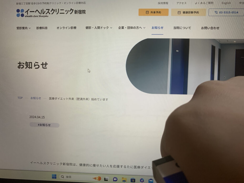 イーヘルスクリニック