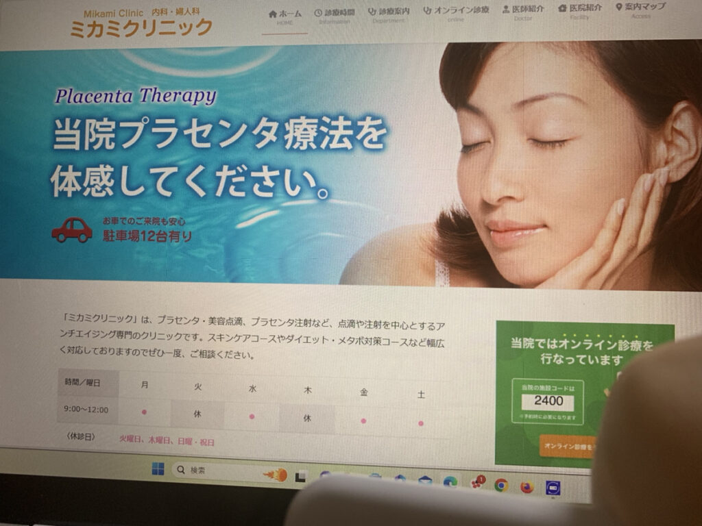 ミカミクリニック
