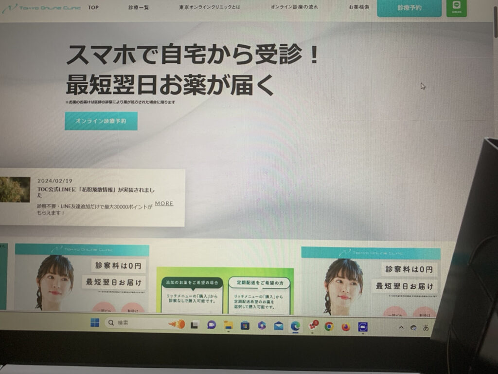 東京オンラインクリニック