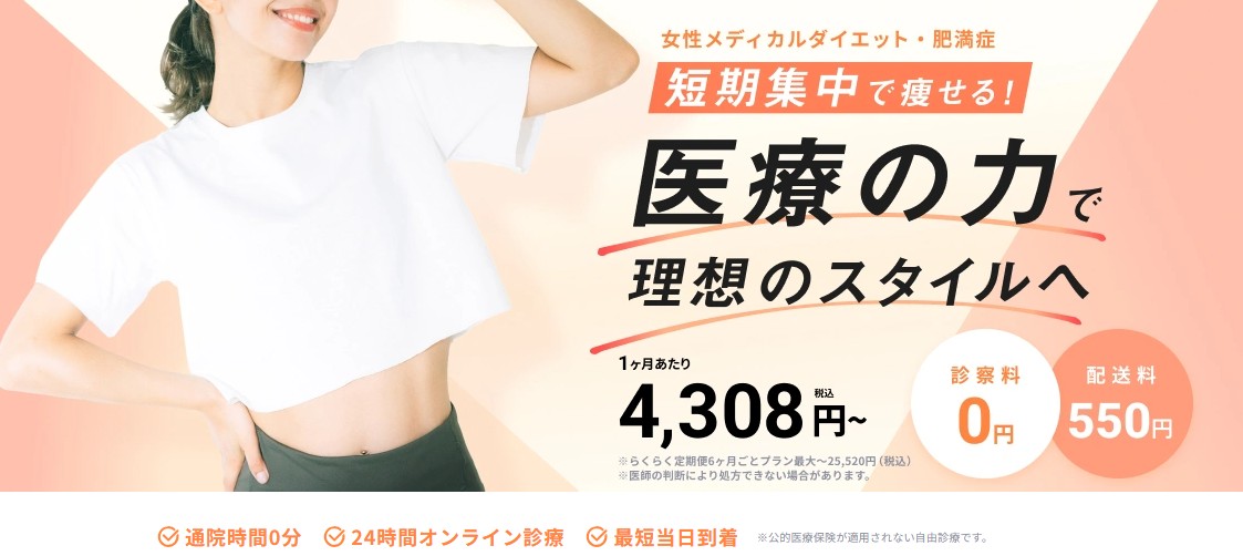 DMMオンラインクリニック