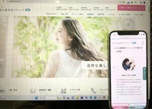 水の森美容クリニック