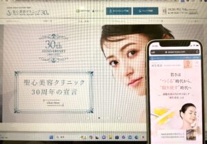 聖心美容クリニック