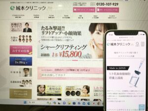 城本クリニック
