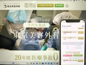 東京美容外科