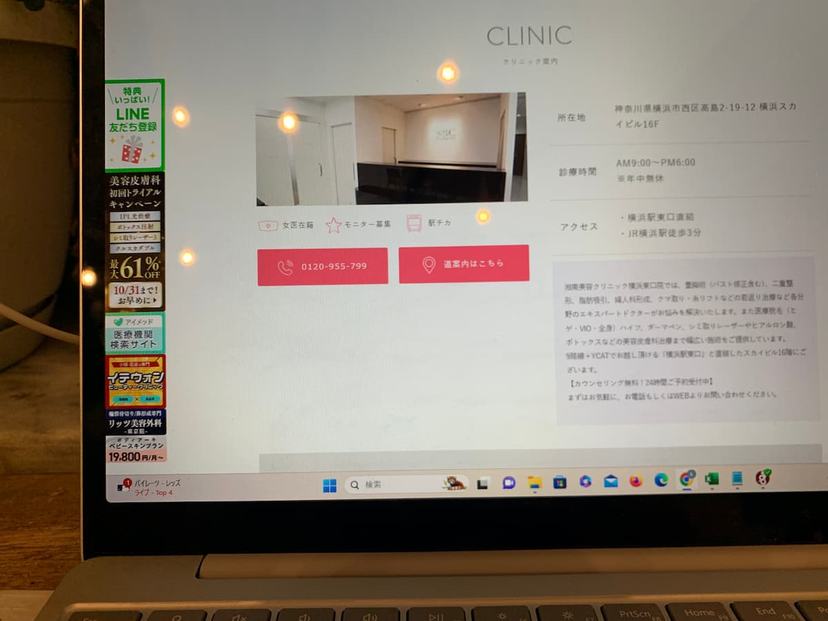 湘南美容クリニック