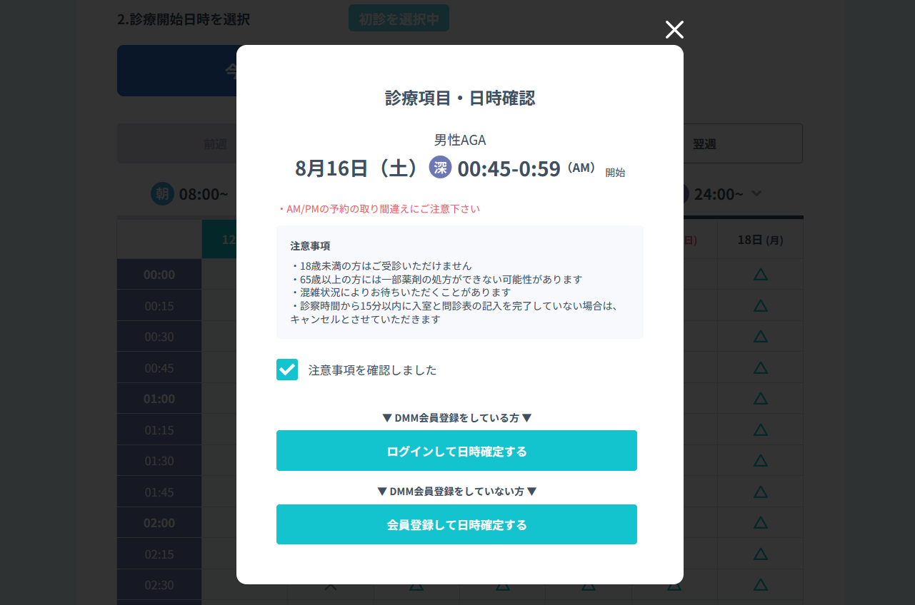 DMMstep3画像