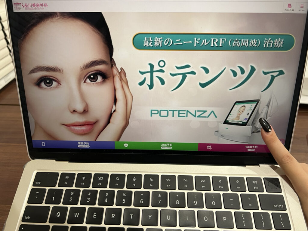 品川美容外科