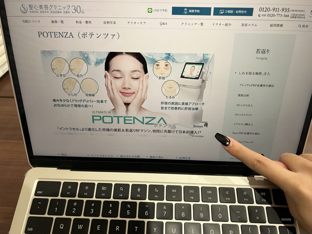 聖心美容クリニック