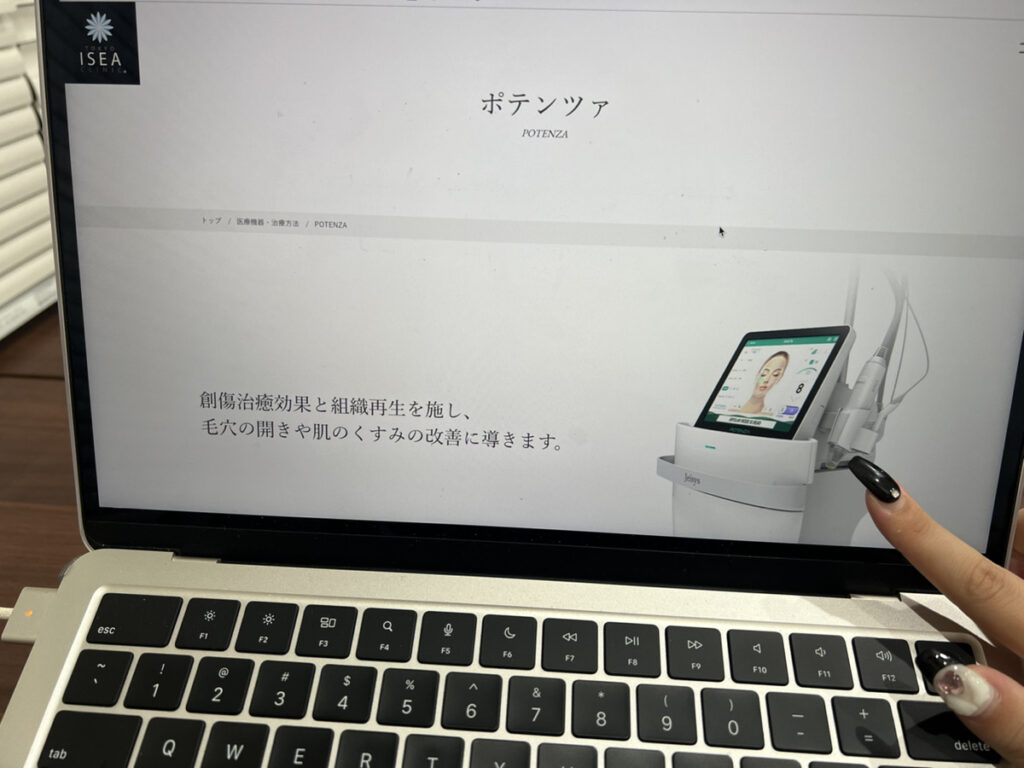 東京イセアクリニック