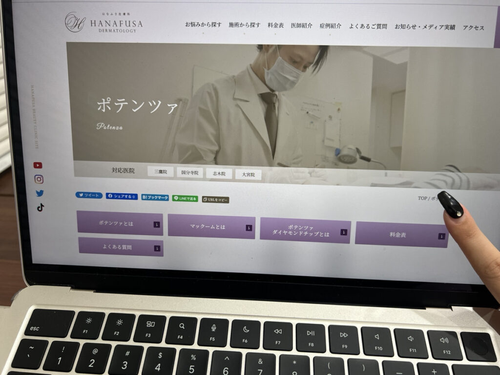 はなふさ皮膚科