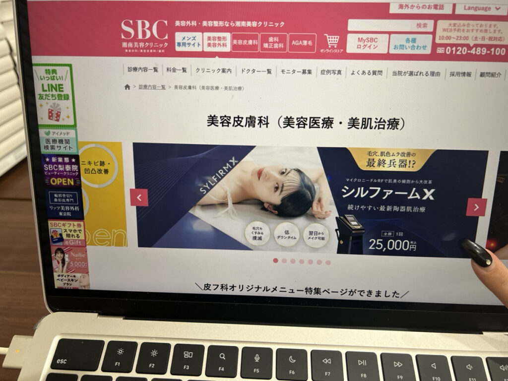 湘南美容クリニック