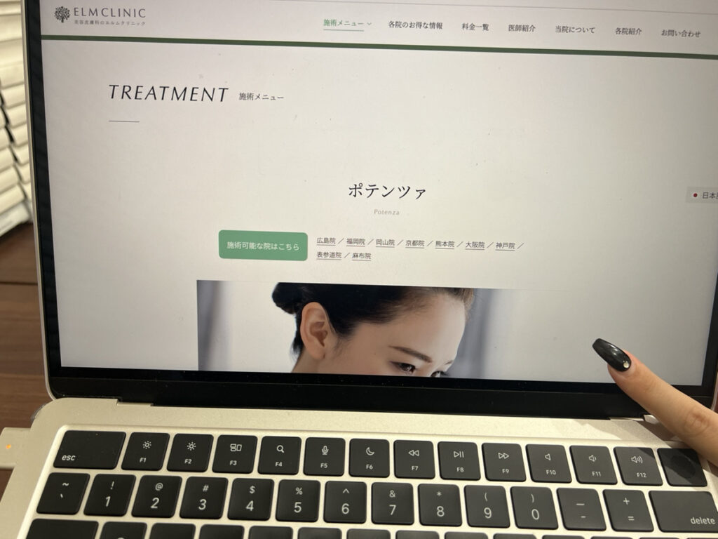 エルムクリニック