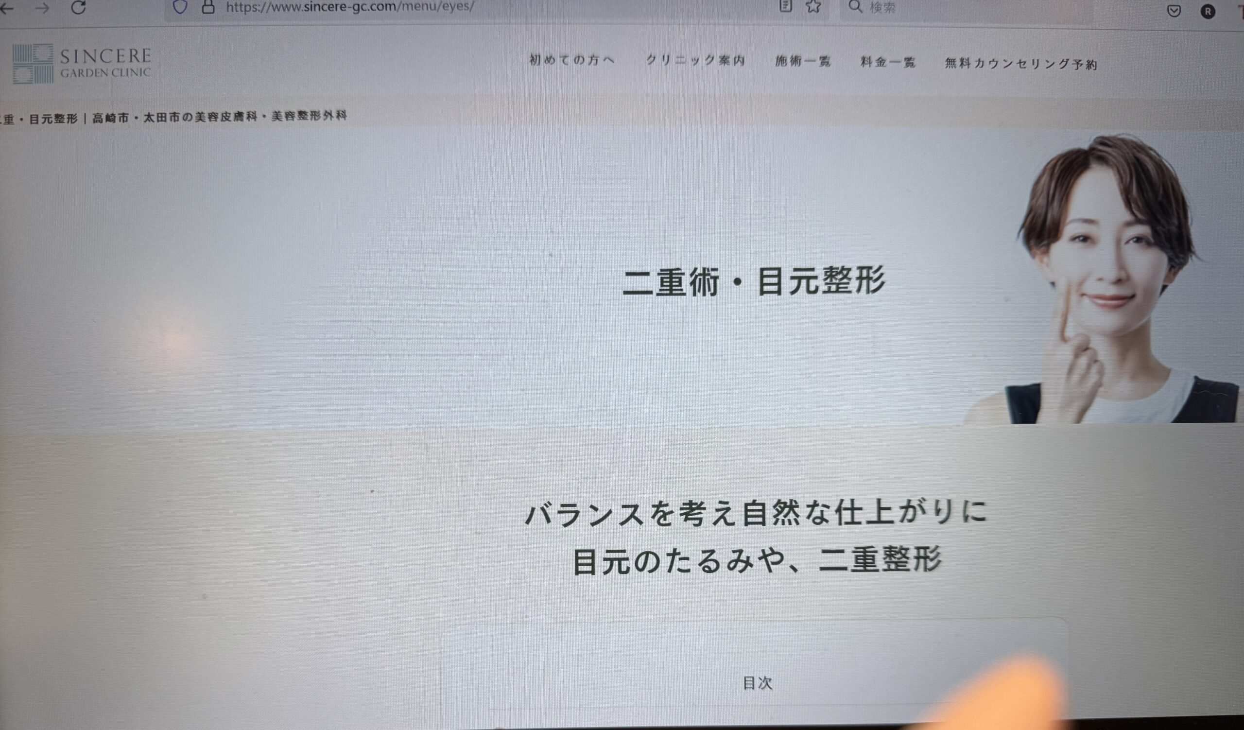 シンシアガーデンクリニック高崎院画像
