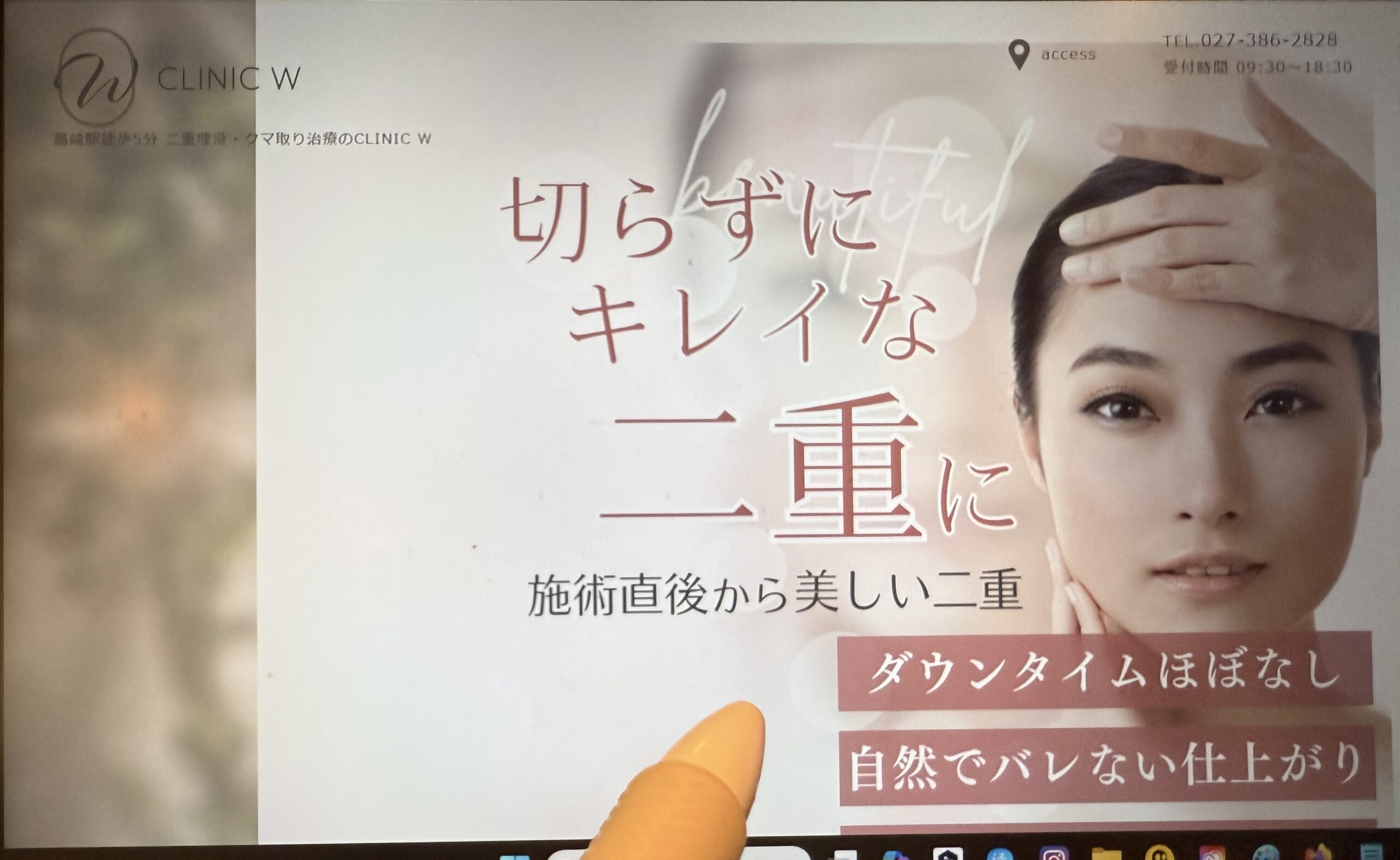 CLINIC W画像