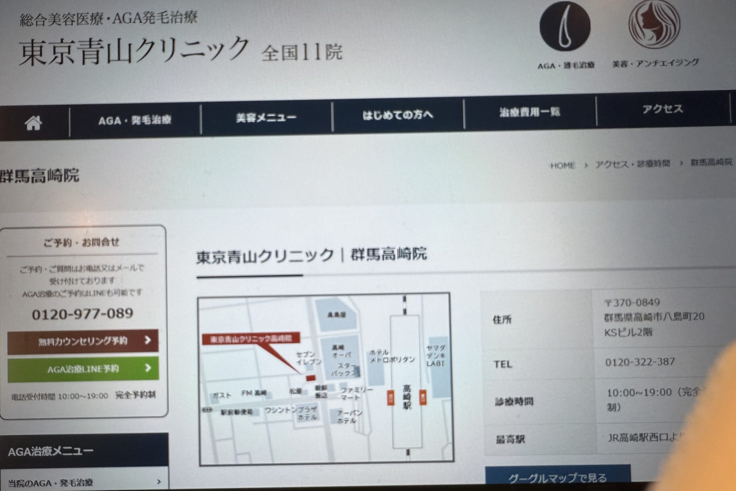 東京青山クリニック群馬高崎院画像