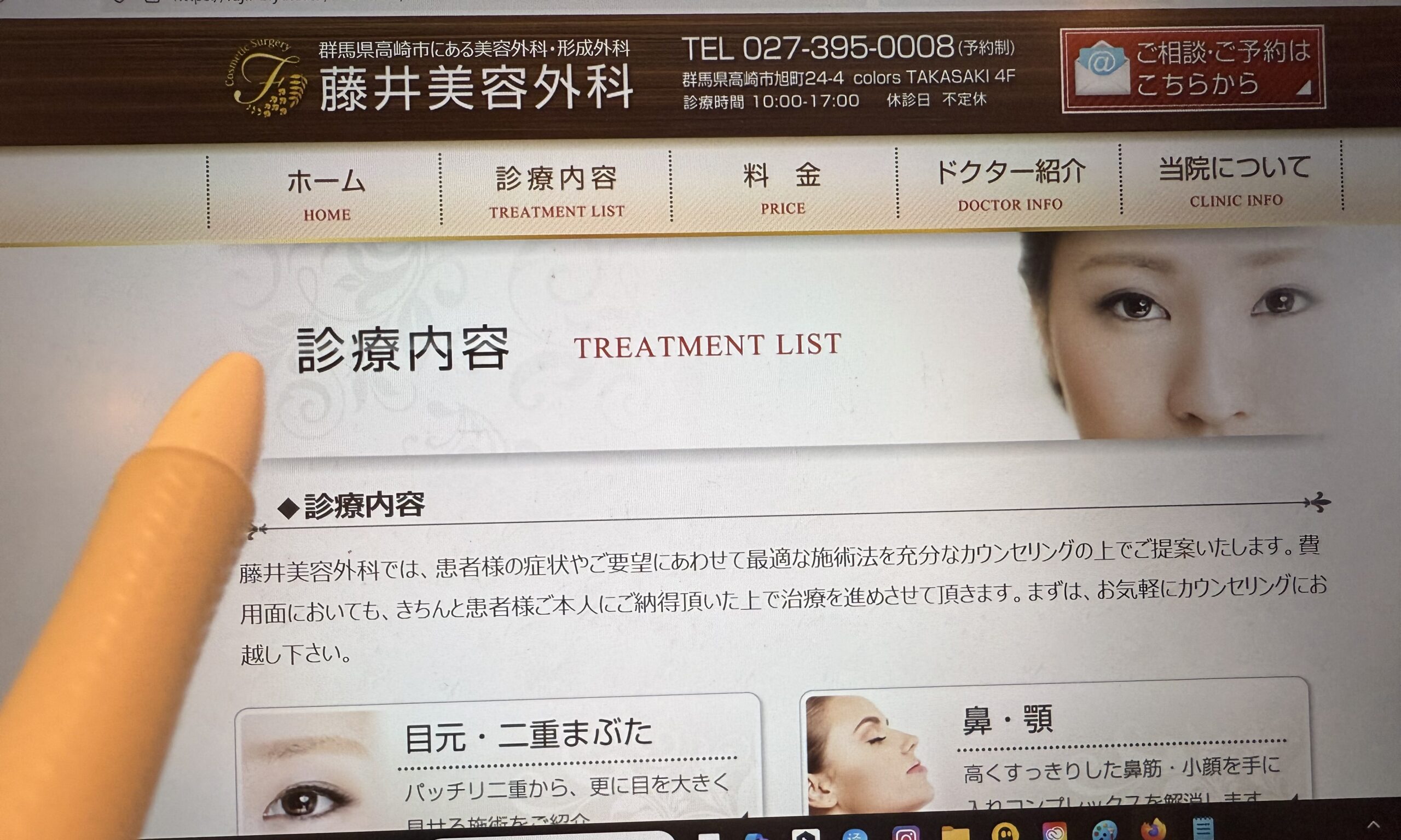 藤井美容外科画像