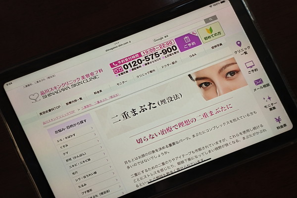 品川スキンクリニック