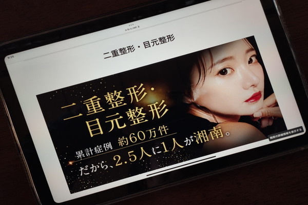 湘南美容外科