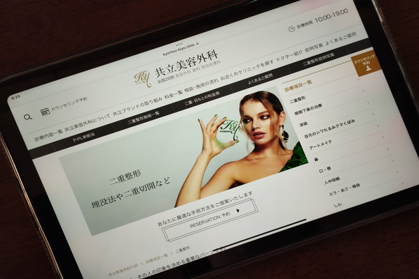 共立美容外科