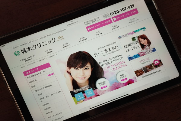 城本クリニック