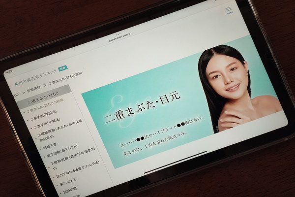 水の森美容外科