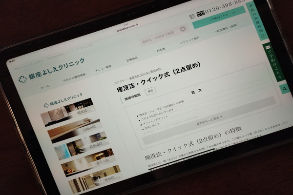 銀座よしえクリニック