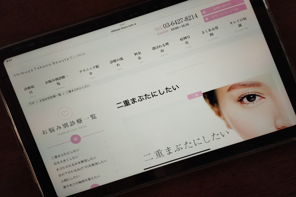 渋谷高野美容医院