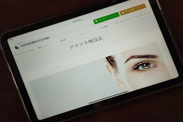 アマソラクリニック