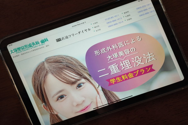 銀座大塚美容クリニック