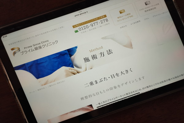 プライム銀座美容クリニック